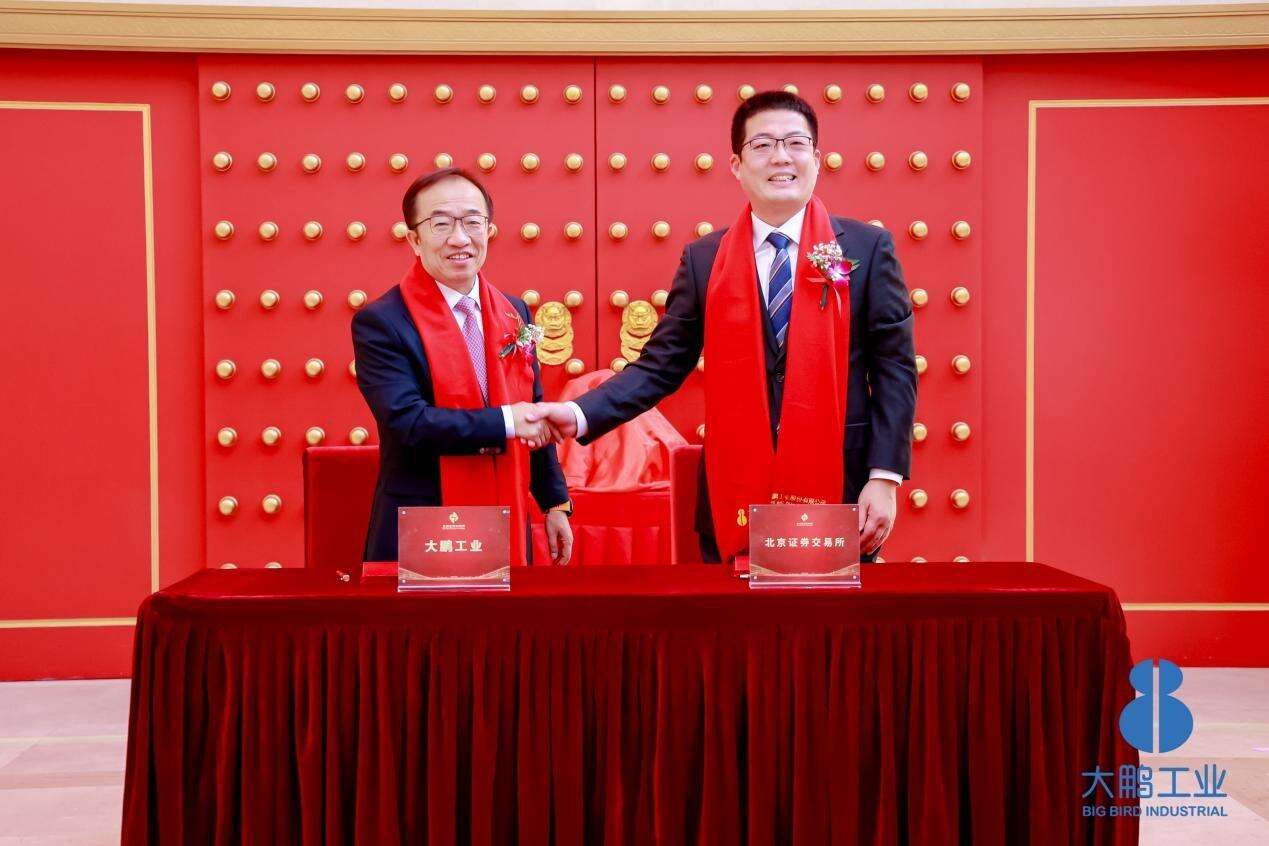 Big Bird Industrial rings the bell, and the first stock from Heilongjiang is listed on the Beijing Stock Exchange.jpg