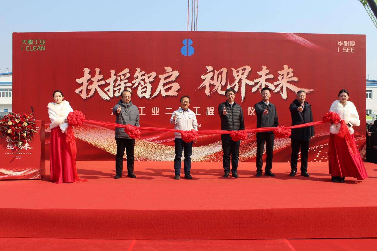 Soaring Intelligence, Vision for the Future—The groundbreaking ceremony for the second phase of the Big Bird Industrial Project was successfully held