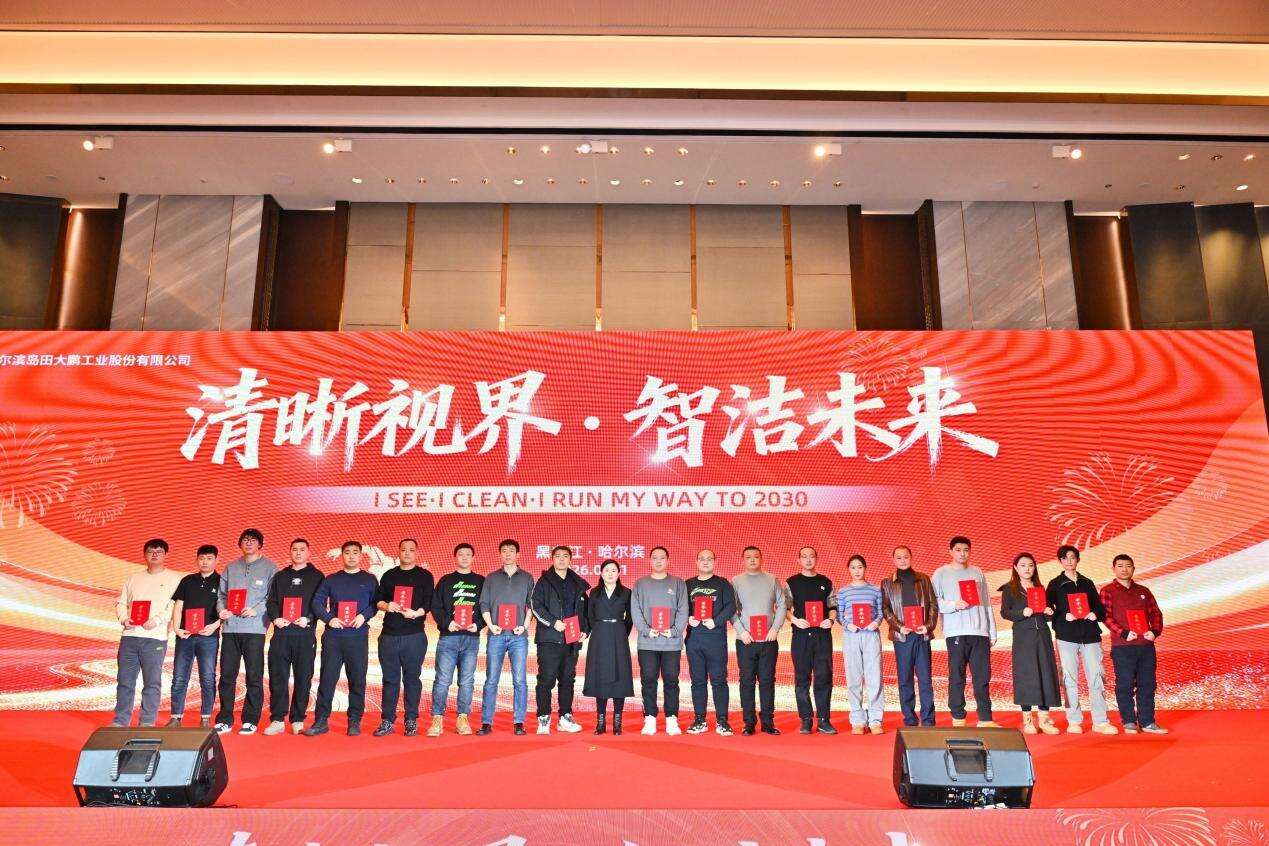 Clear Vision, Intelligent Clean Future I See l Clean I Run My Way to 2030 ||The 2025 Year-End Summary and 2026 New Year Reception of Big Bird Industry Concluded Successfully