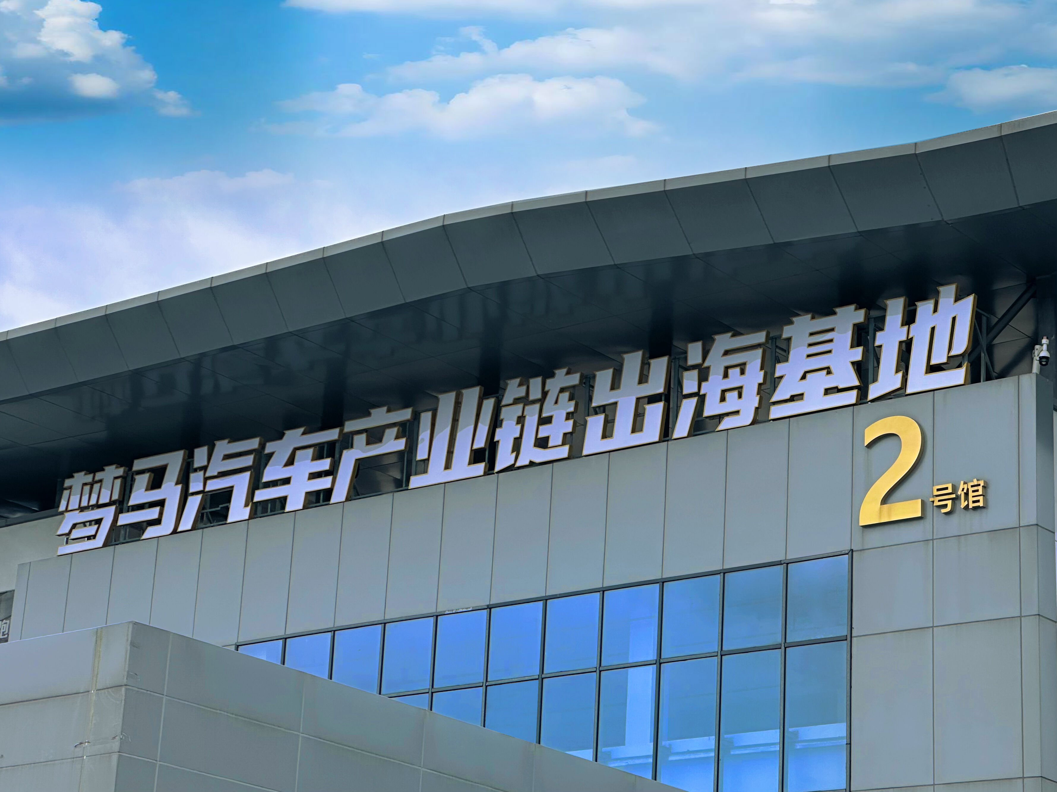 Глобальное присутствие