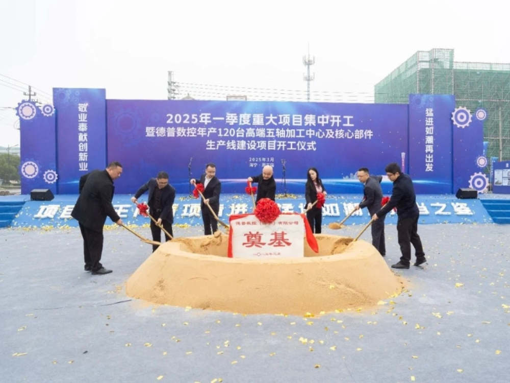 DEPU_Groundbreaking_5Axis-Factory_Zhouwangmiao_20250318.png