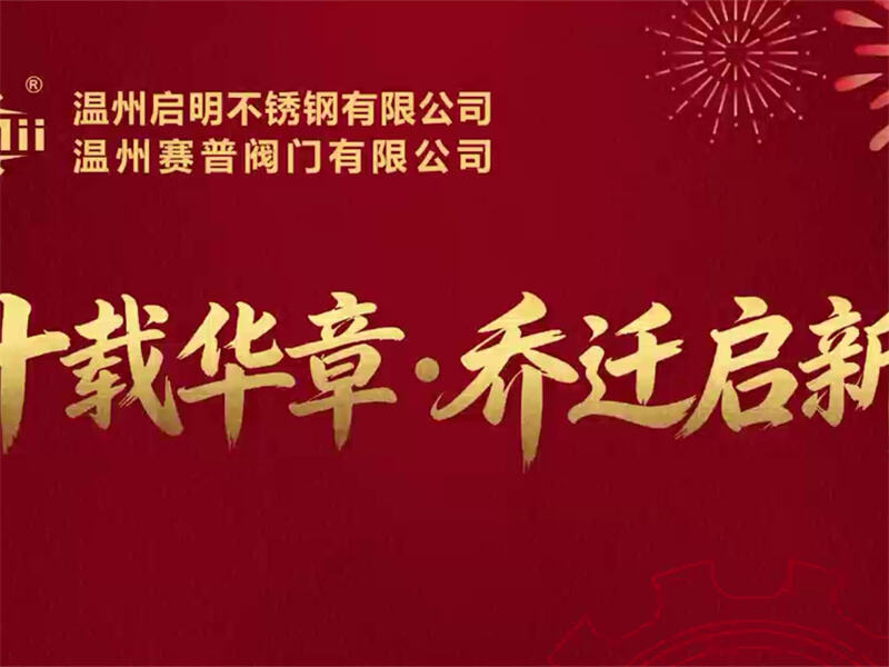 Prosperous Relocation & Brilliant Future: 4,000㎡ Facility Upgrade Completed