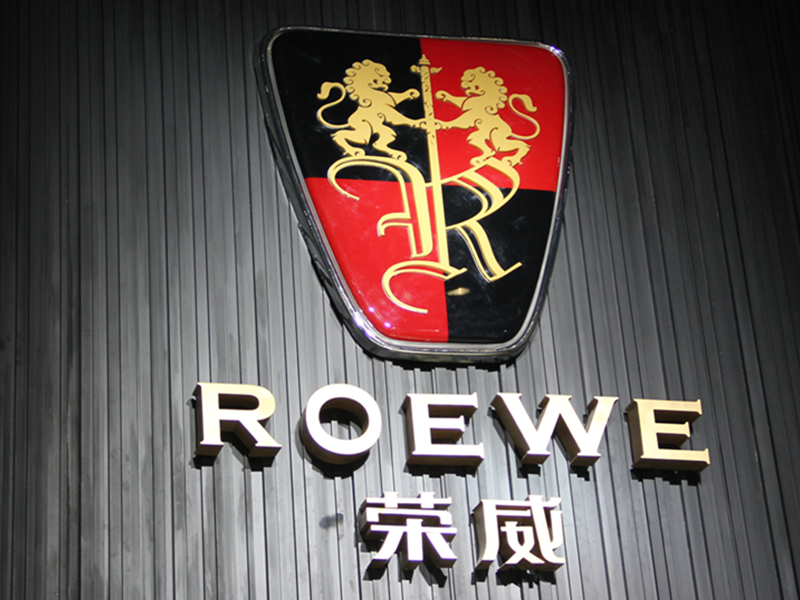 Roewe Automotive Dealership Signage