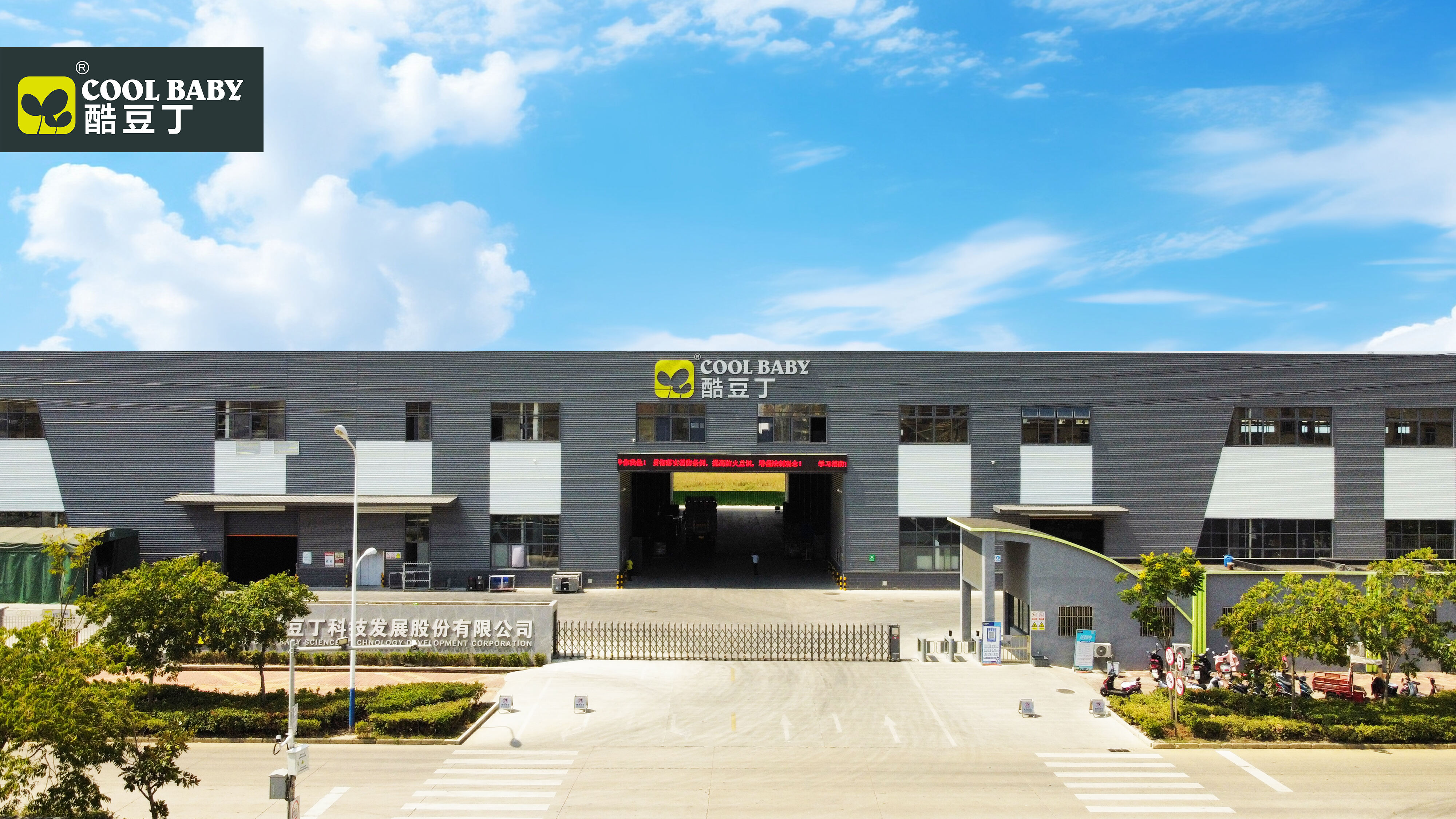 Anhui Coolbaby Science & Technology Development Corporation