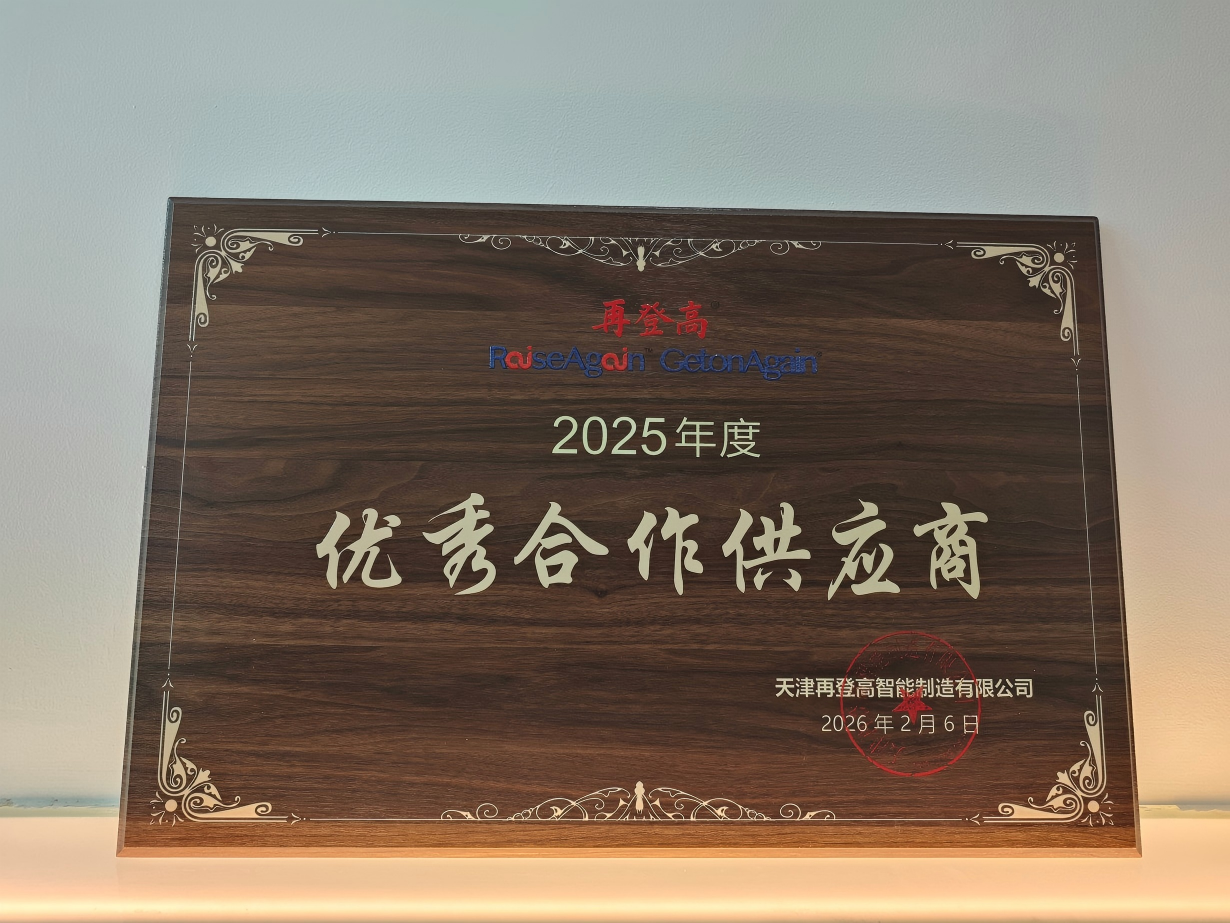 Our 2025 "Excellent Cooperative Supplier" Award: Trust and Accurate Witness