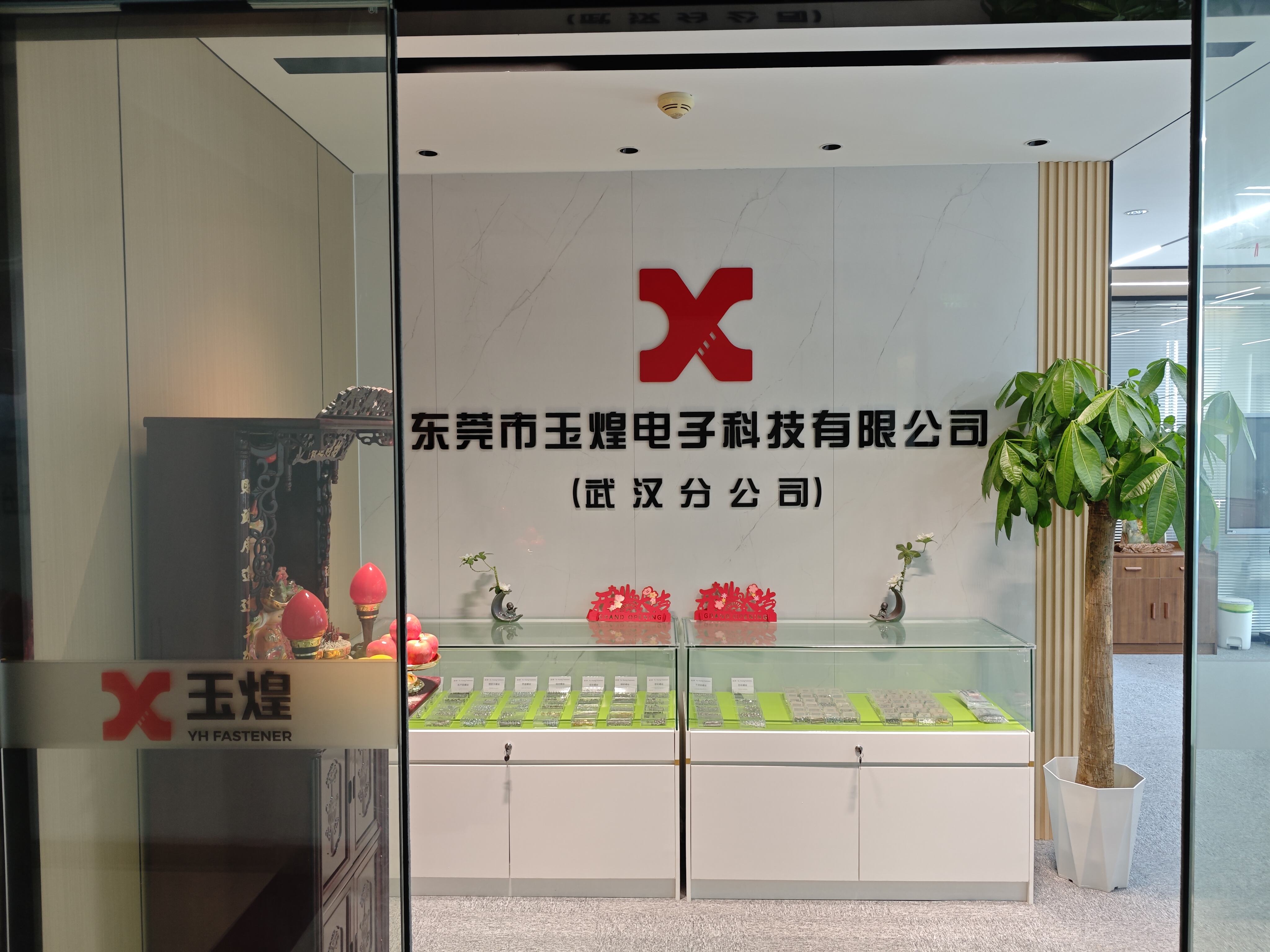 玉煌武汉分公司.jpg
