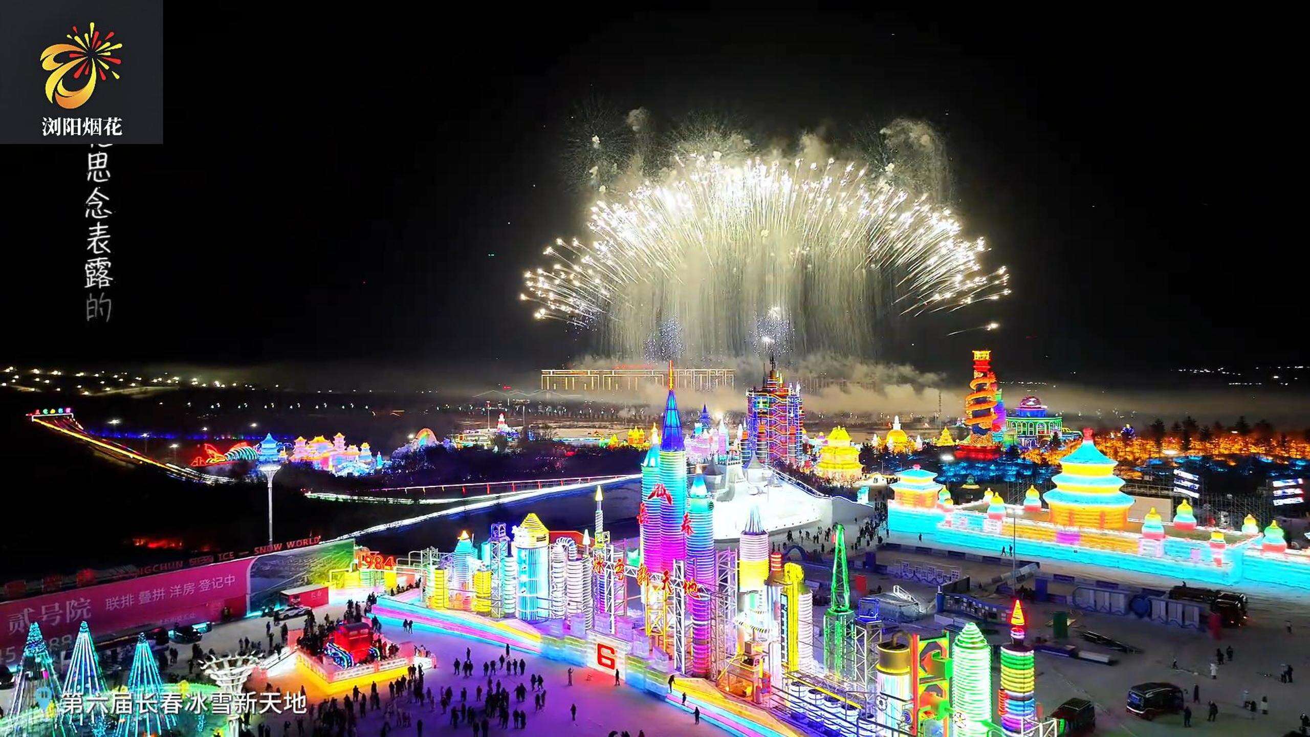 การแสดงพลุ 2024 งานเวิลด์วันดินแดนน้ำแข็งฉางชุน ครั้งที่หก
