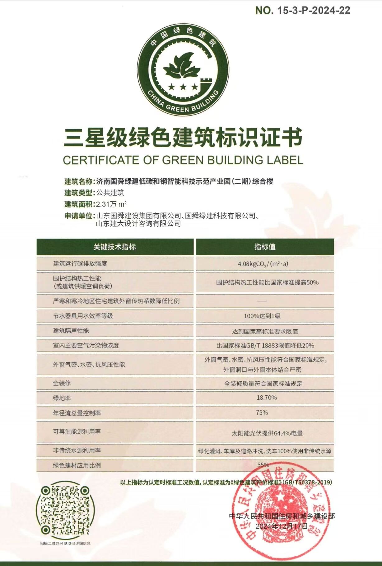 13、综合楼绿建三星建筑认证.jpg