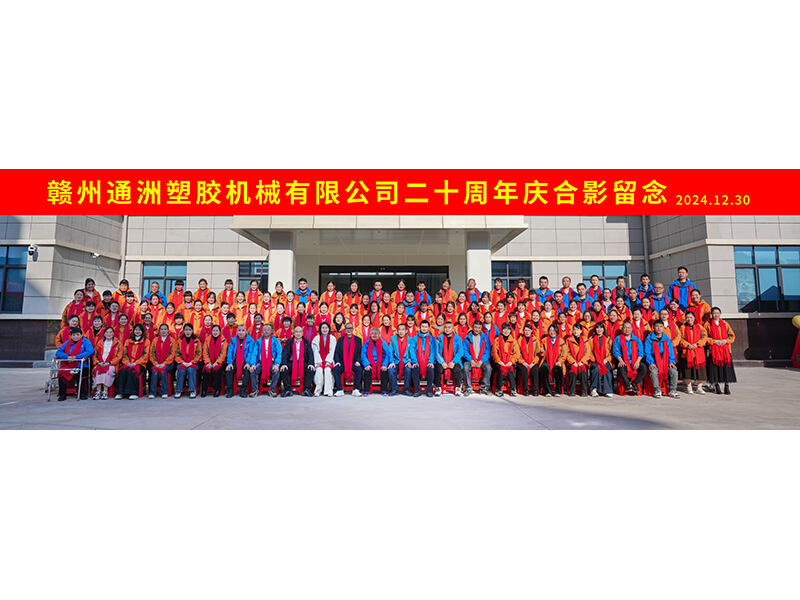20th Anniversary of Ganzhou Tongzhou Plastic Machine Co., Ltd: True to Our Roots, Co-Creating Tomorrow