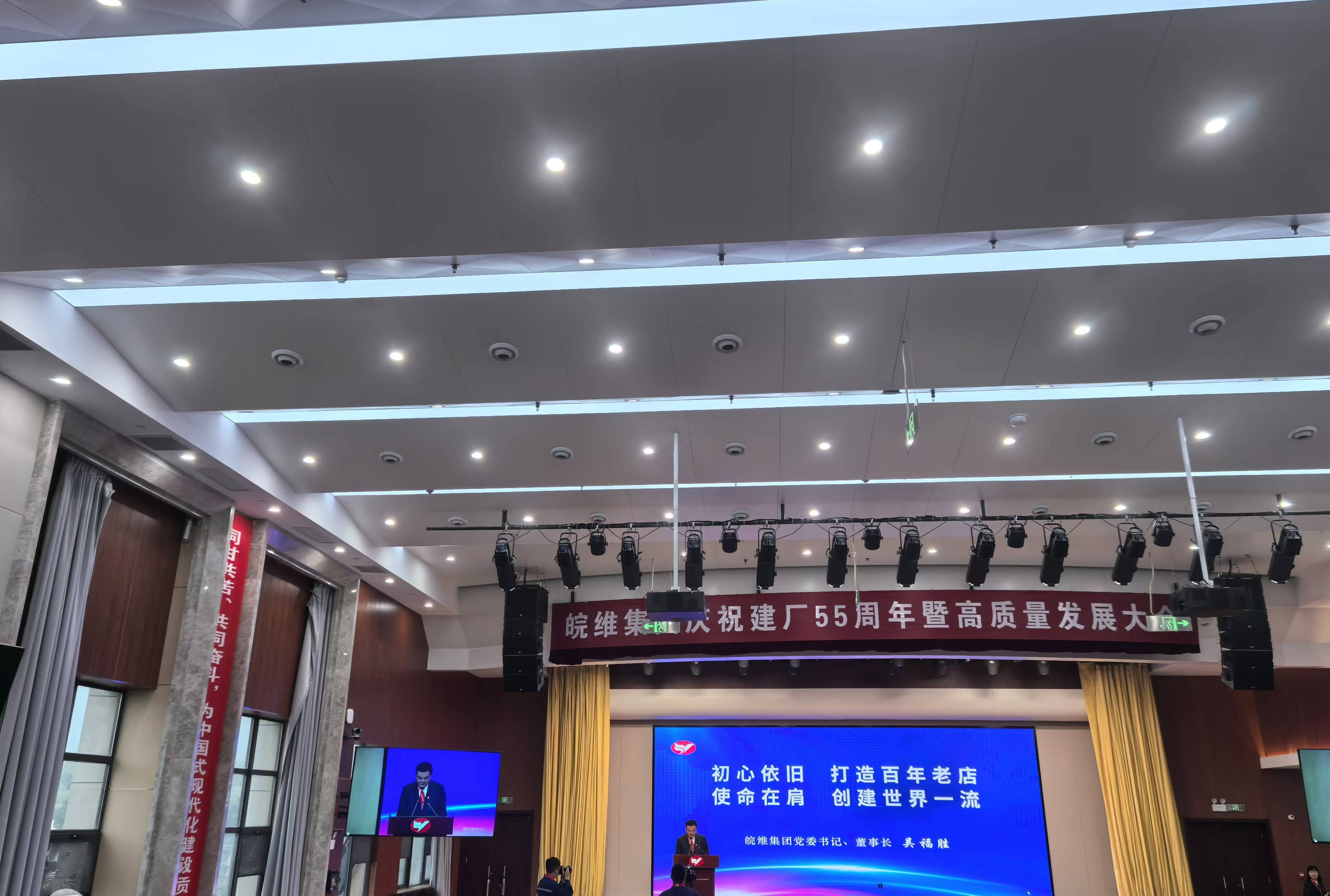 Draw a new chapter for a century together! Wanwei Group held a grand meeting to celebrate the 55th anniversary of its establishment and high-quality development