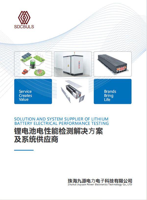 Zhuhai Jiuyuan-2025 brochure