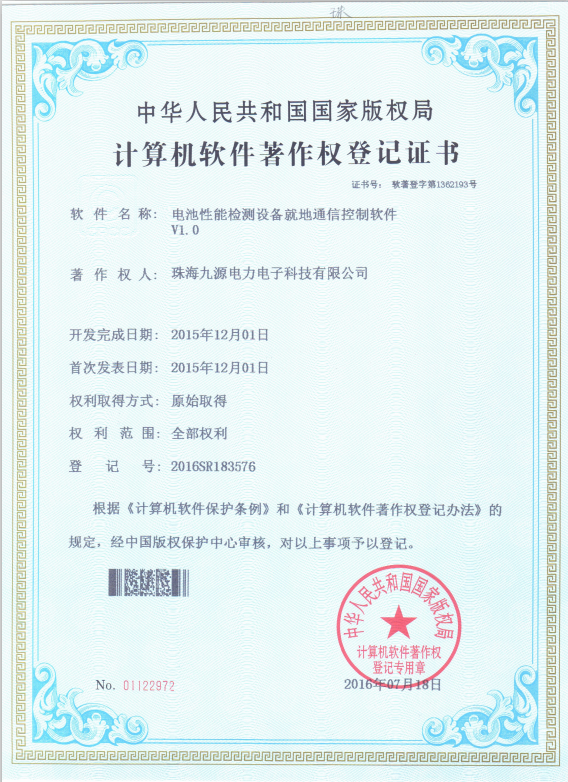 1.Battery Performance Testing Equipment Local Communication Control Software V1.0