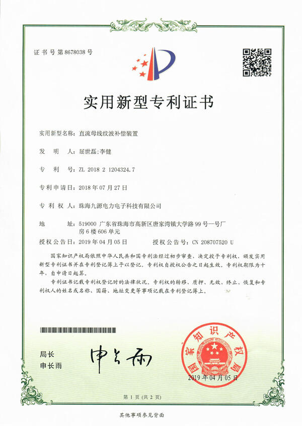 3.Utility Model - DC Ripple Compensation Device