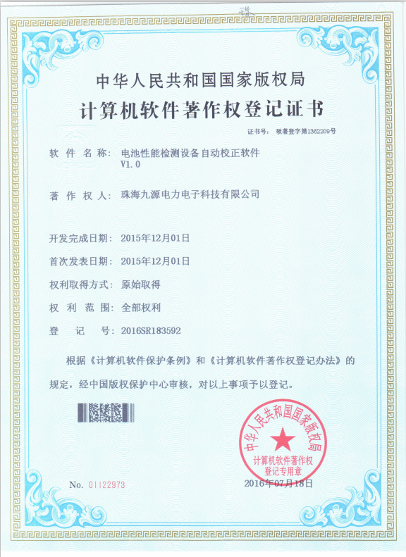 2.Battery Performance Testing Equipment Auto-Calibration Software V1.0