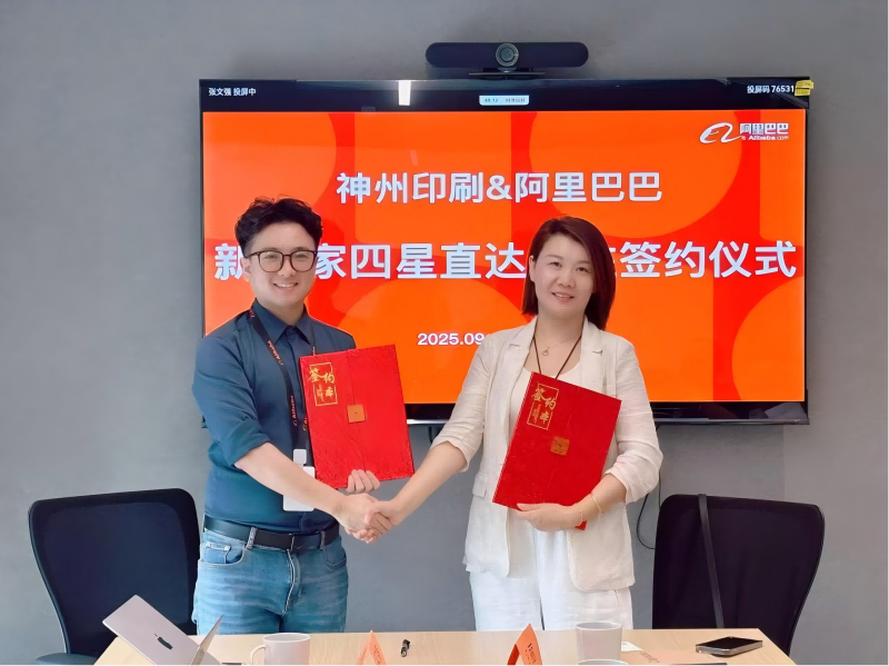 Creating a Shared Future: Shenzhou Printing and Alibaba Establish Four-Star Direct Strategic Partnership