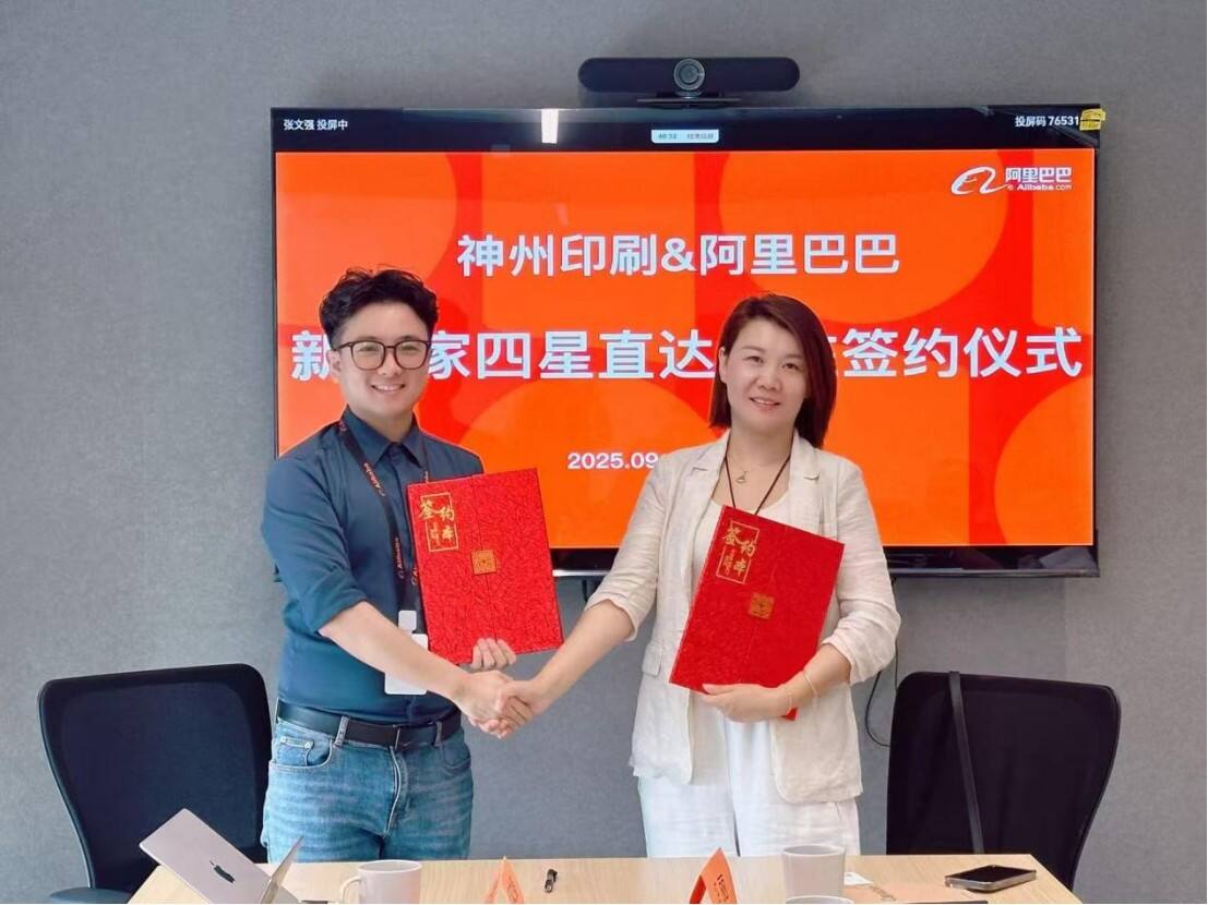 Creating a Shared Future Shenzhou Printing and Alibaba Establish Four-Star Direct Strategic Partnership 1