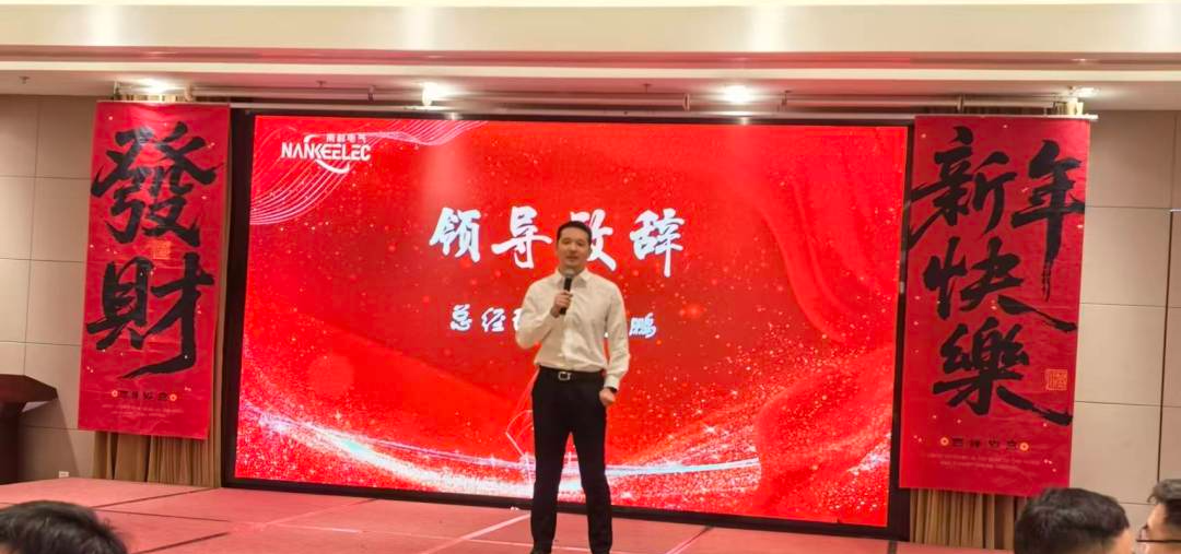 ride the wind and waves forge ahead  nankee electric 2025 annual meeting successfully concluded-1