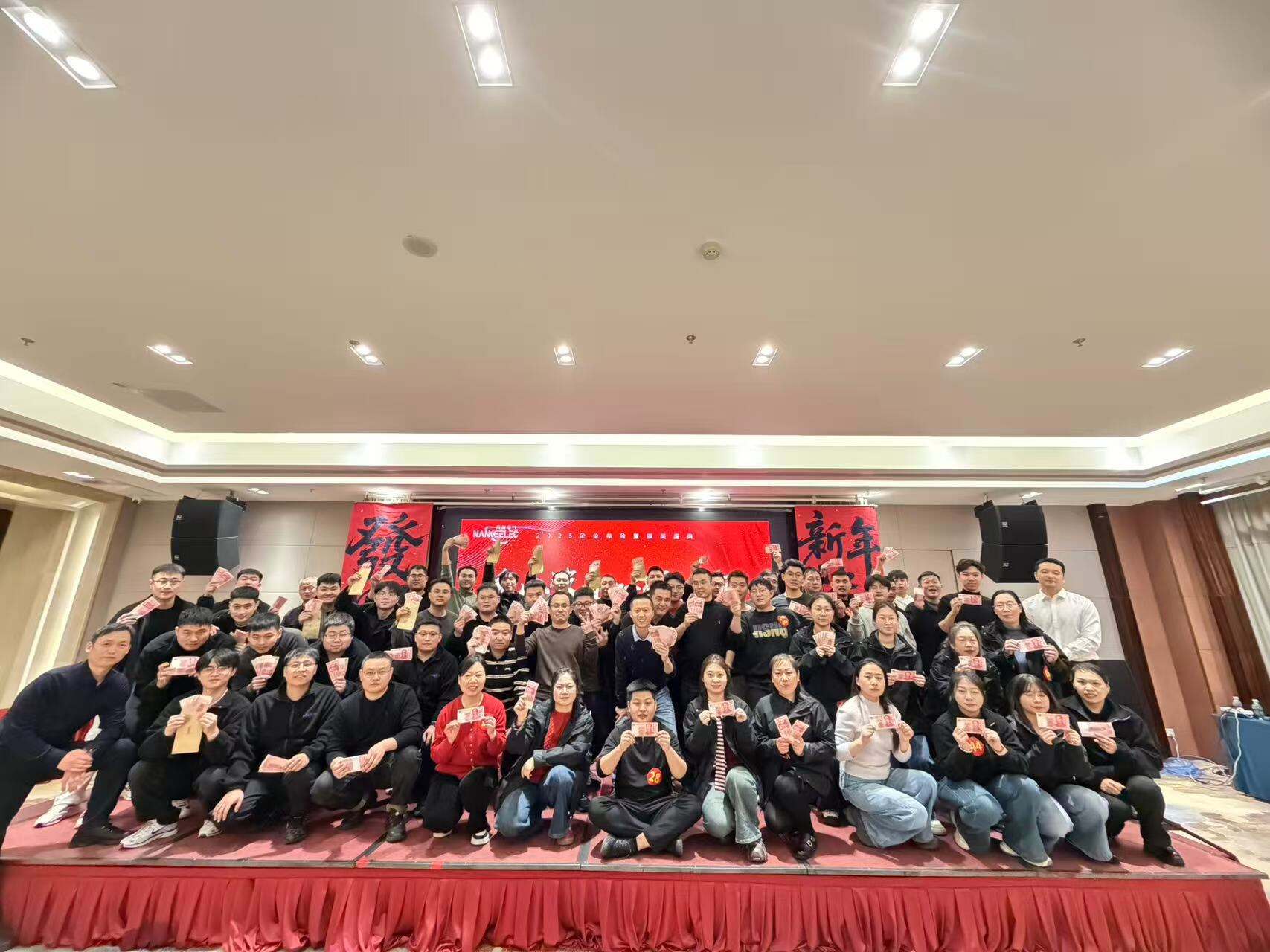 Ride the Wind and Waves, Forge Ahead —— Nankee Electric 2025 Annual Meeting Successfully Concluded