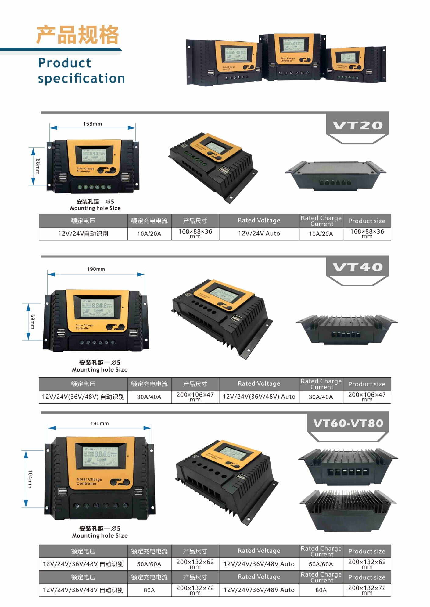 Spec of PWM Solar Controller VT series_02.jpg