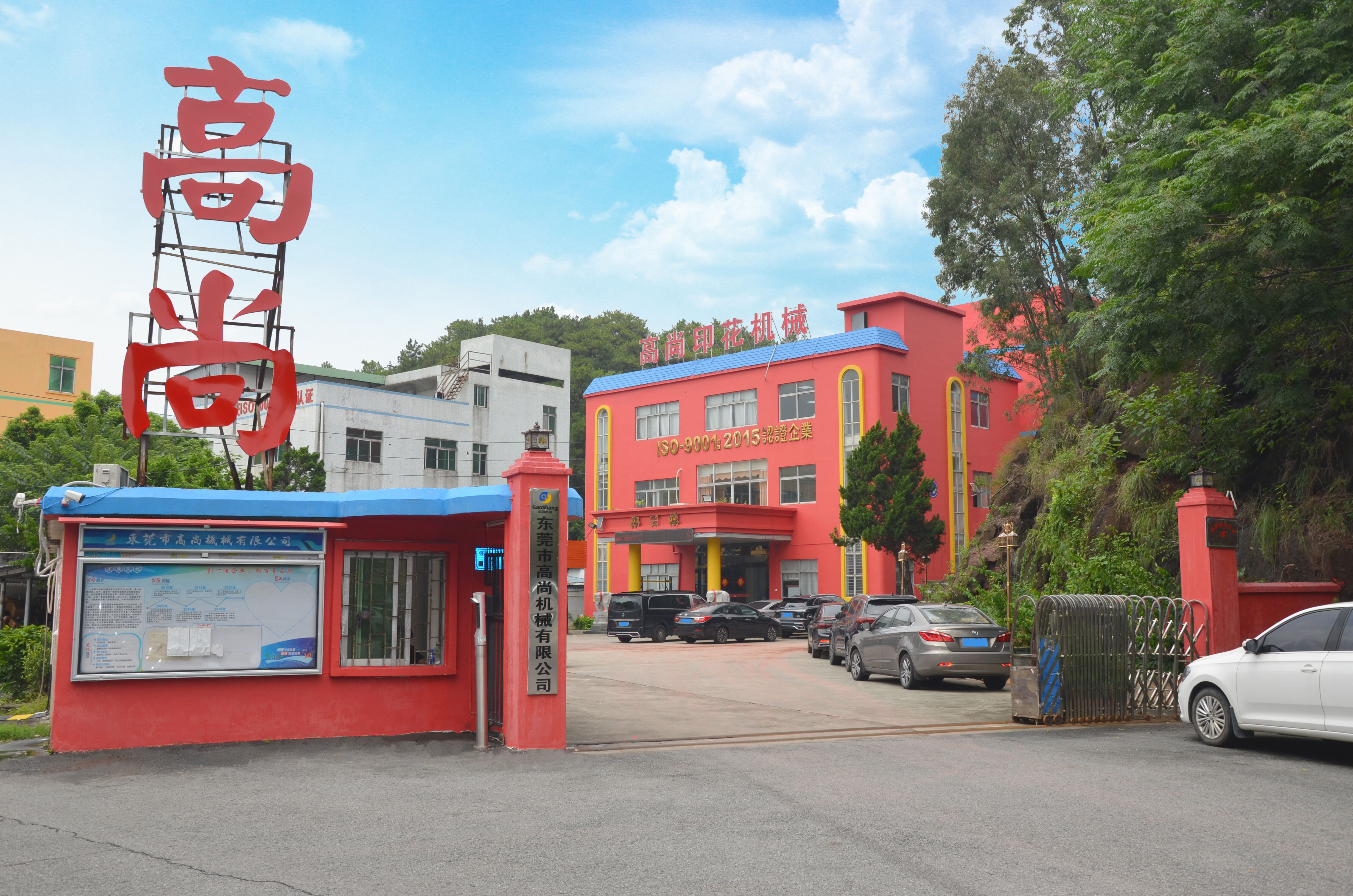 Dongguan Gaoshang Machinery Co., Ltd.