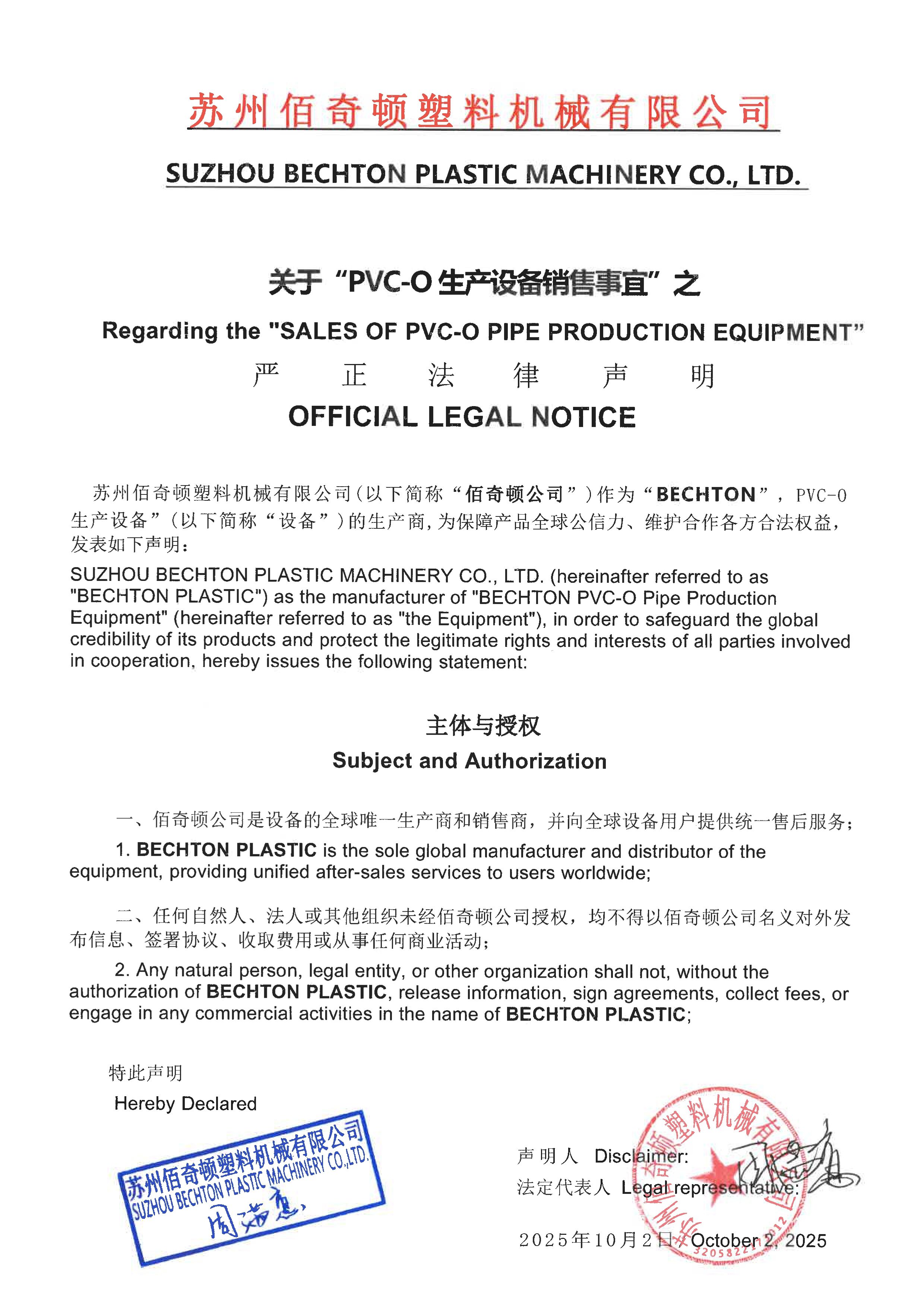 BECHTON 声明_page-0001.jpg