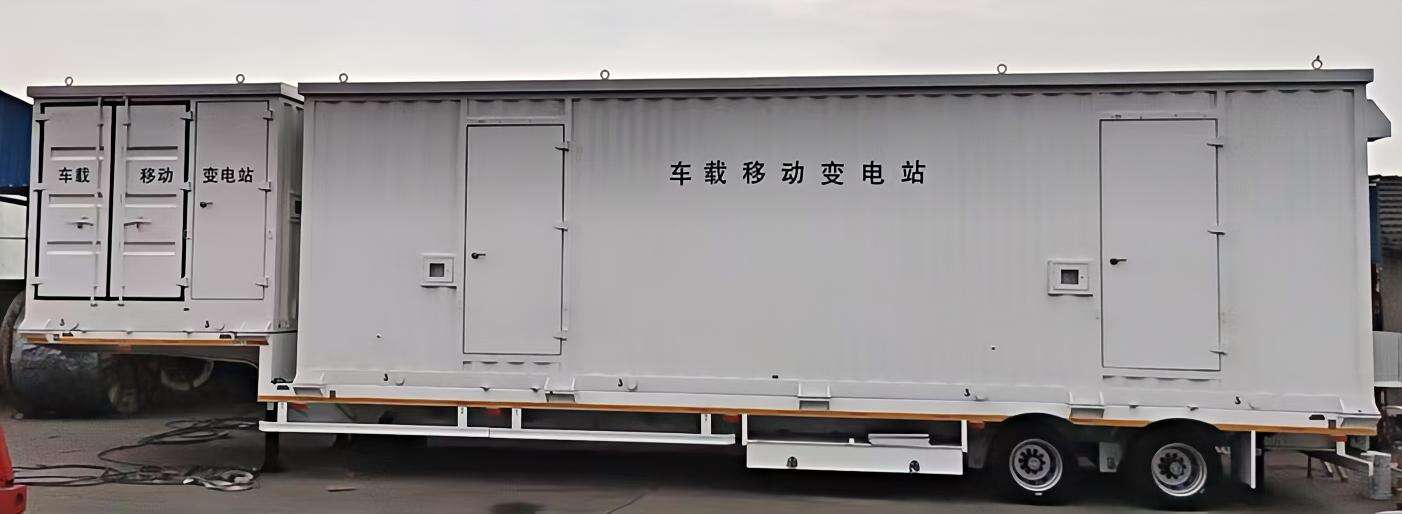 车载移动变电站2.jpg
