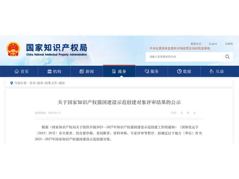 Goeie Nuus! Xinyu-tegnologie is goedgekeur as 'n nasionale kandidaat vir 'n intellektuele-eiendom-demonstrasie-onderneming