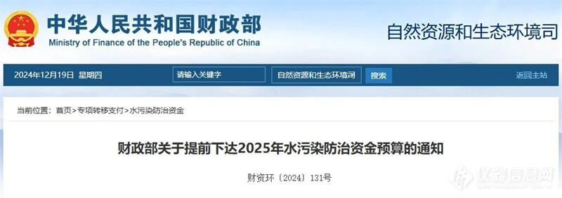 The Ministry of Finance has allocated a budget of 16 billion yuan for water pollution prevention and control in 2025 ahead of schedule.jpg