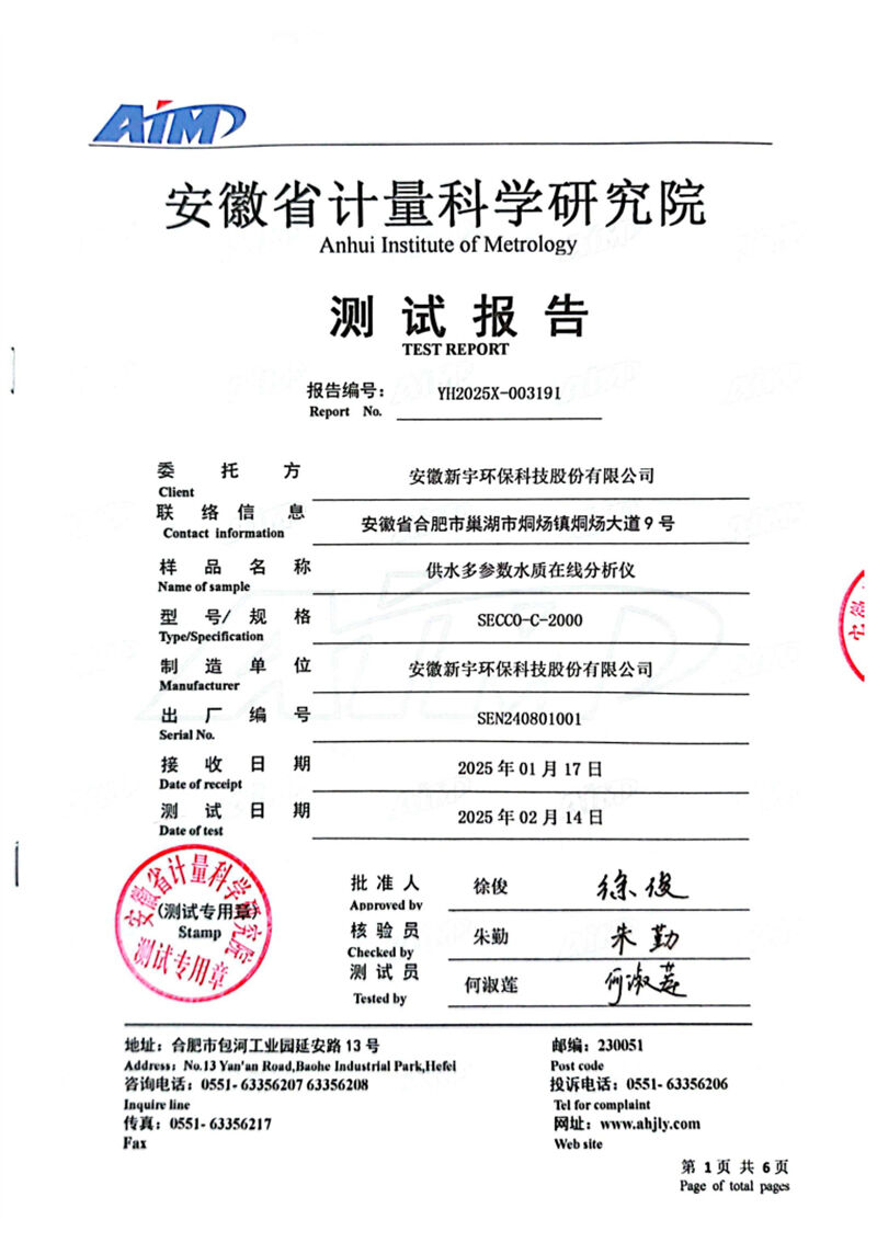 SECCO-C-2000-认证证书-1.jpg
