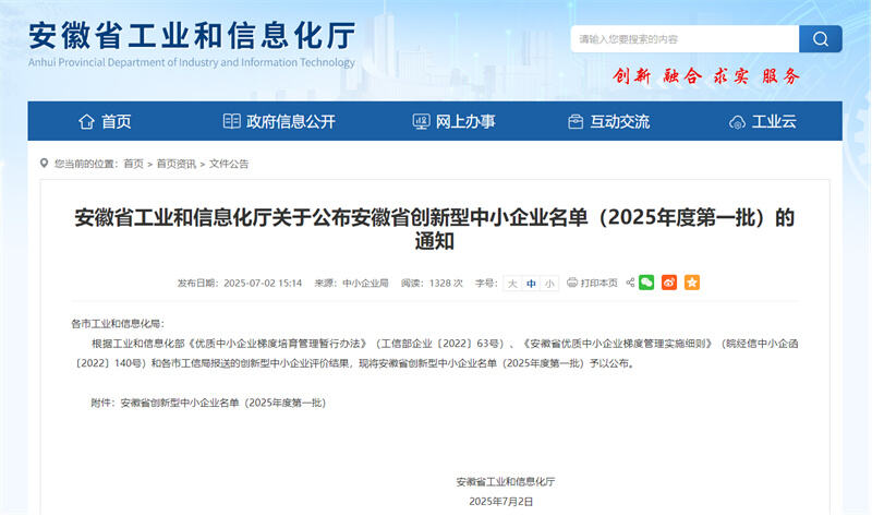 Good news! Sekos Intelligent Equipment (Hefei) Co., Ltd. has been successfully approved as an innovative small and medium-sized enterprise in Anhui Province.jpg