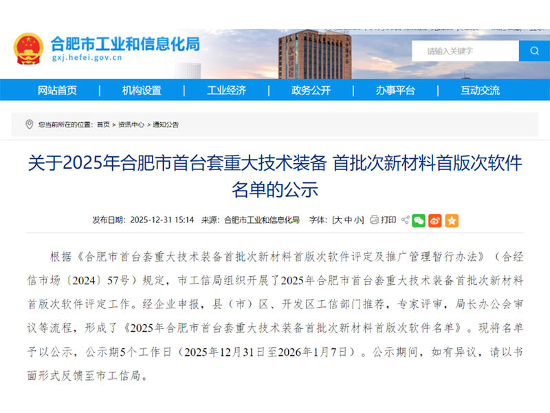 Goeie Nuus! Twee Produkte van Xinyu-tegnologie is vereer op Hefei se “Eerste Stelle”-lys — KI-aangedrewe omgewingsinnovasie open ’n nuwe hoofstuk