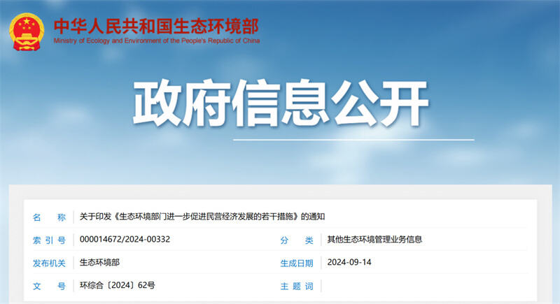 Ministry of Ecology and Environment: Support enterprises to develop green and low-carbon industries and green supply chains, and carry out collaborative innovation in pollution reduction and carbon reduction