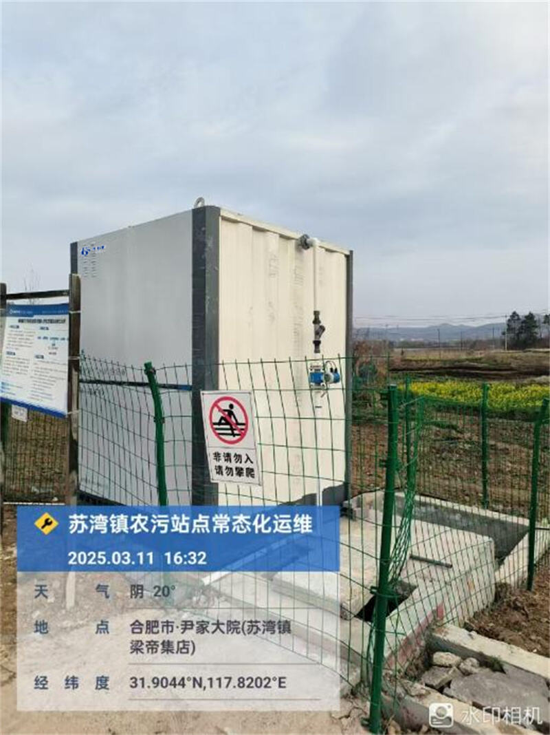 案例1、ANJ-FBAF处理中国安徽省合肥市农村污水-4.jpg