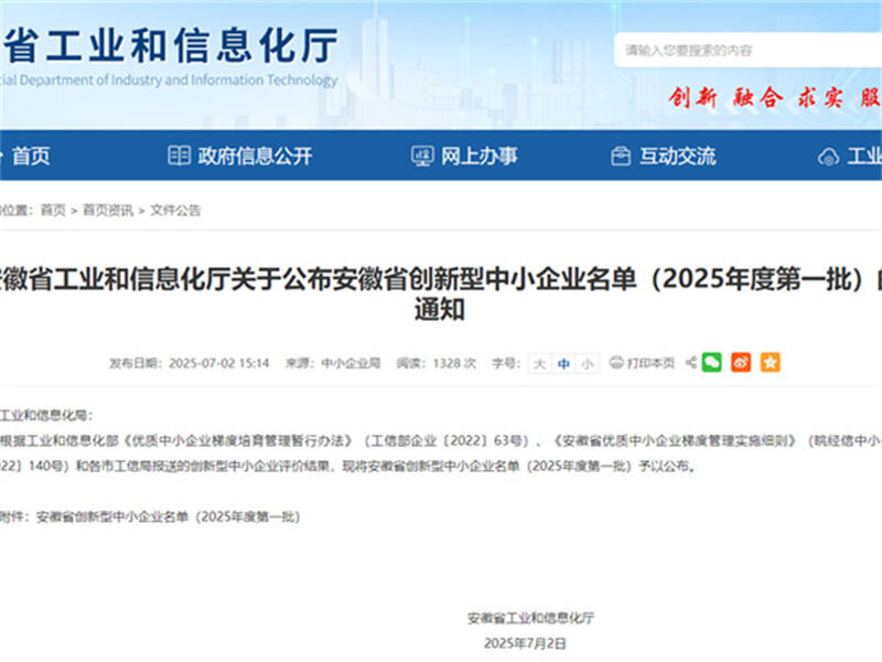 Goeie nuus! SECCO Intelligent Equipment (Hefei) Co., Ltd. is suksesvol goedgekeur as 'n innoverende klein- en mediumterngrootte-onderneming in die provinsie Anhui