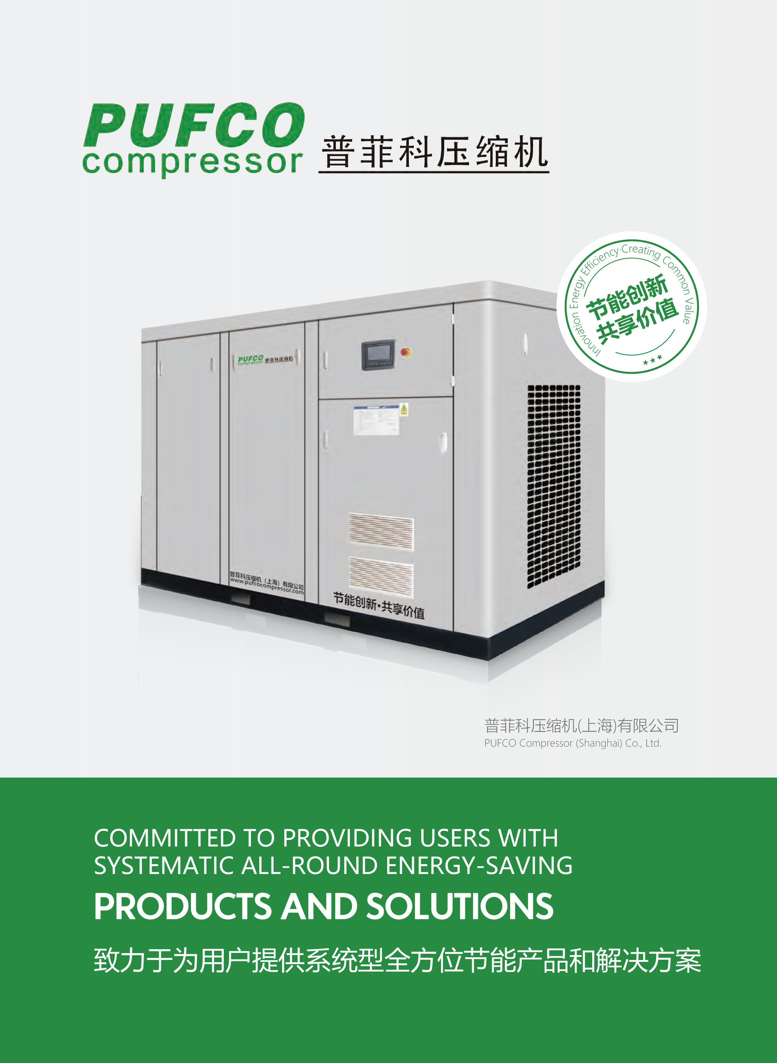 PUFCO Compressor Catalogue-EN .pdf