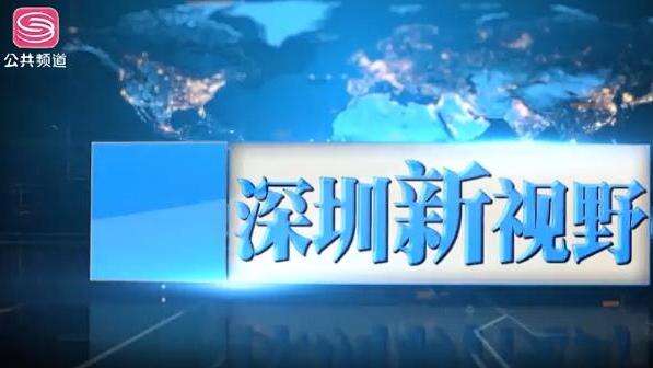 New Horizons of Shenzhen