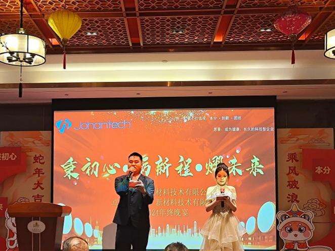 Unitedas One, Moving Forward Courageously ShenzhenJohanMaterial Technology Co., Ltd. 2026 Annual Ceremony and Awards Ceremony