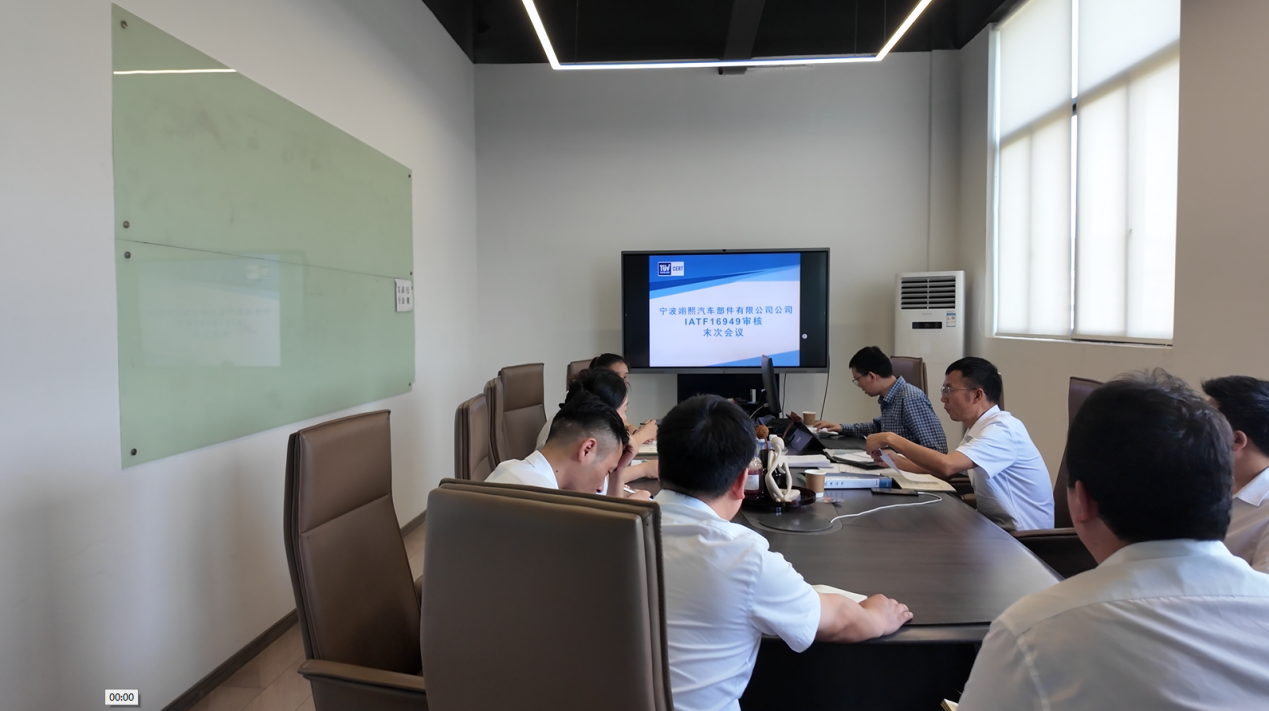 16949 Audit conference.png