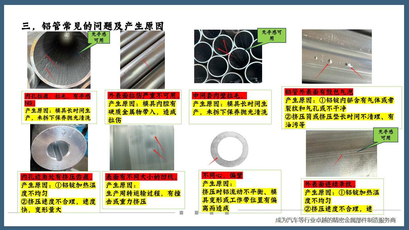Aluminum Tube Material Inspection Guidelines.png