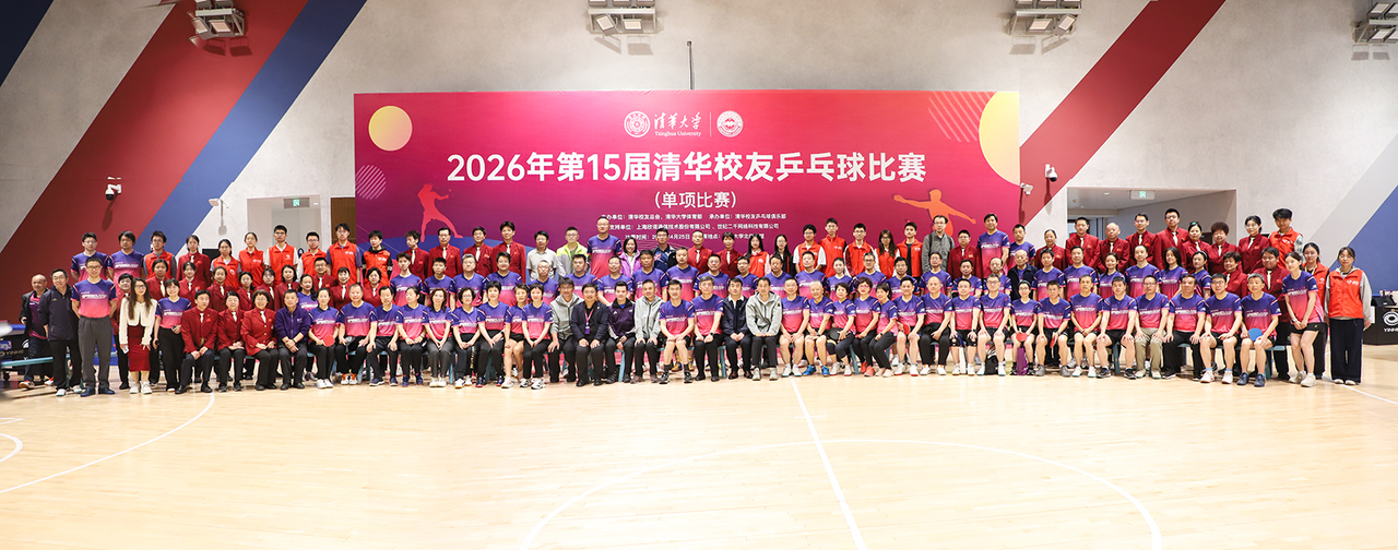 Den 15. Tsinghua-alumnienes bordtennisturnering avsluttet med suksess, Sino-Telecom fortsetter sitt støtteprogram for Tsinghuas bordtennis