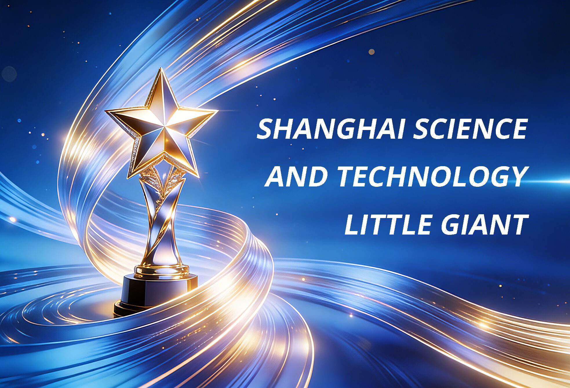 Honor as a Torch, Iteration Unstoppable! The Glory of 2017 Shanghai Science and Technology Little Giant Illuminates Sino-Telecom’s DCI BOX Product Breakthrough Journey