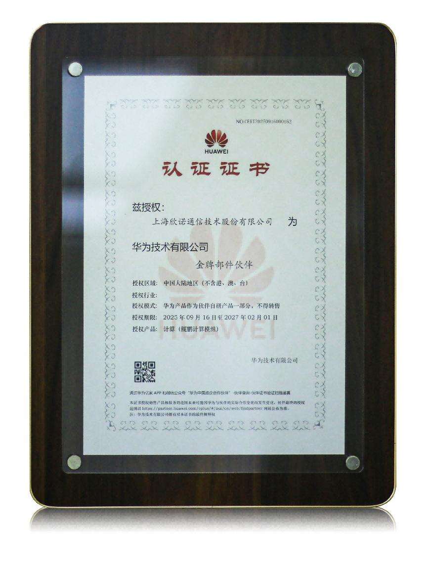 华为金牌部件伙伴.jpg