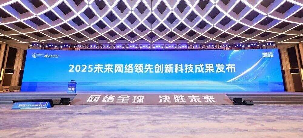 Sino-Telecom and Infrawaves’ Jointly Developed AIDC Interconnection System Wins the 2025 Future Network Leading Tech Innovation Achievement Award