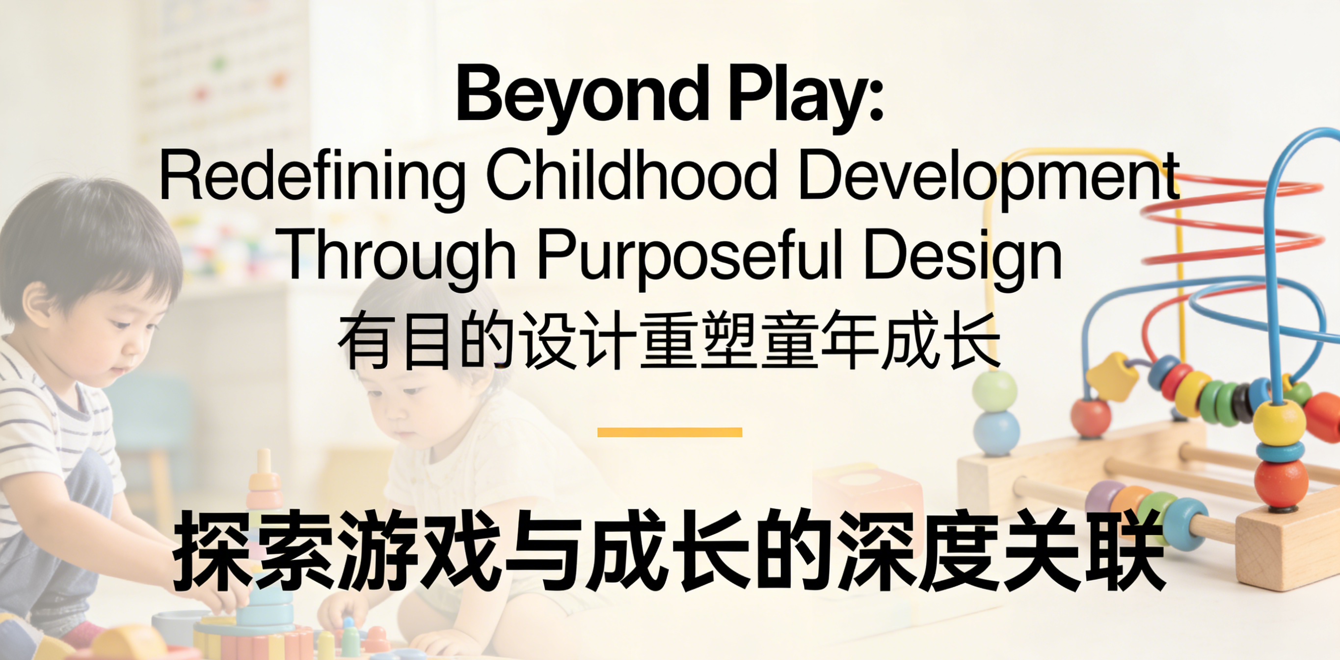 Beyond Play: Redefining Childhood Development Through Purposeful Design