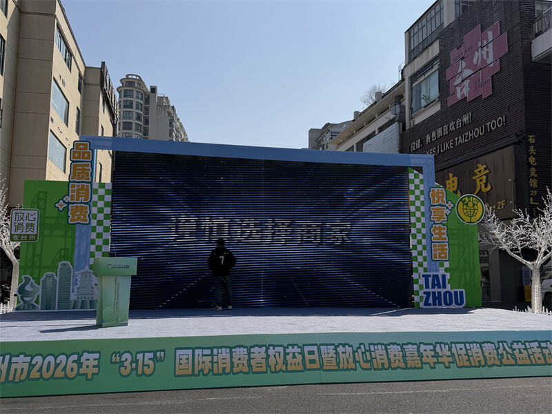 Taizhou 3.15 Safe Consumption Festival