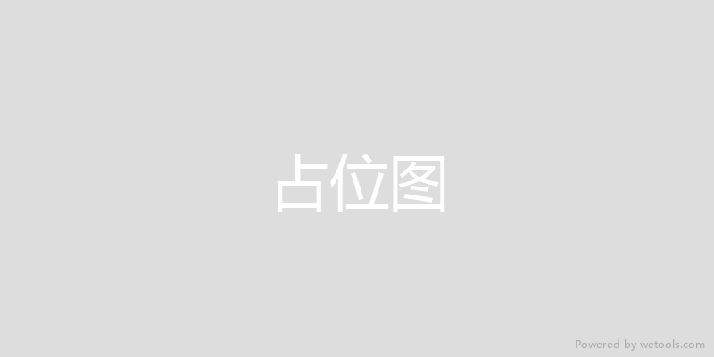 长占位图.png