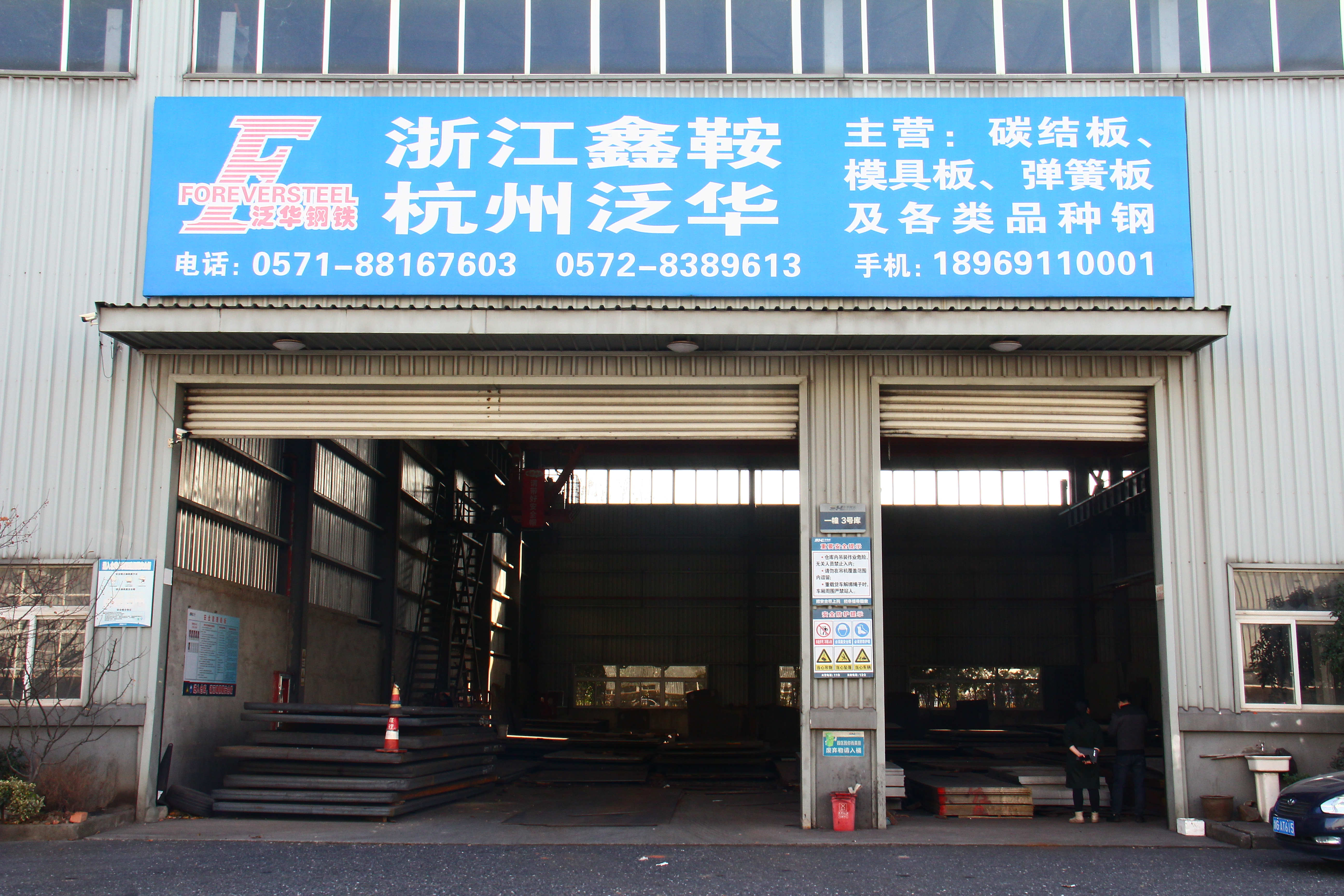 Zhejiang Xinan Special Steel Co., Ltd.