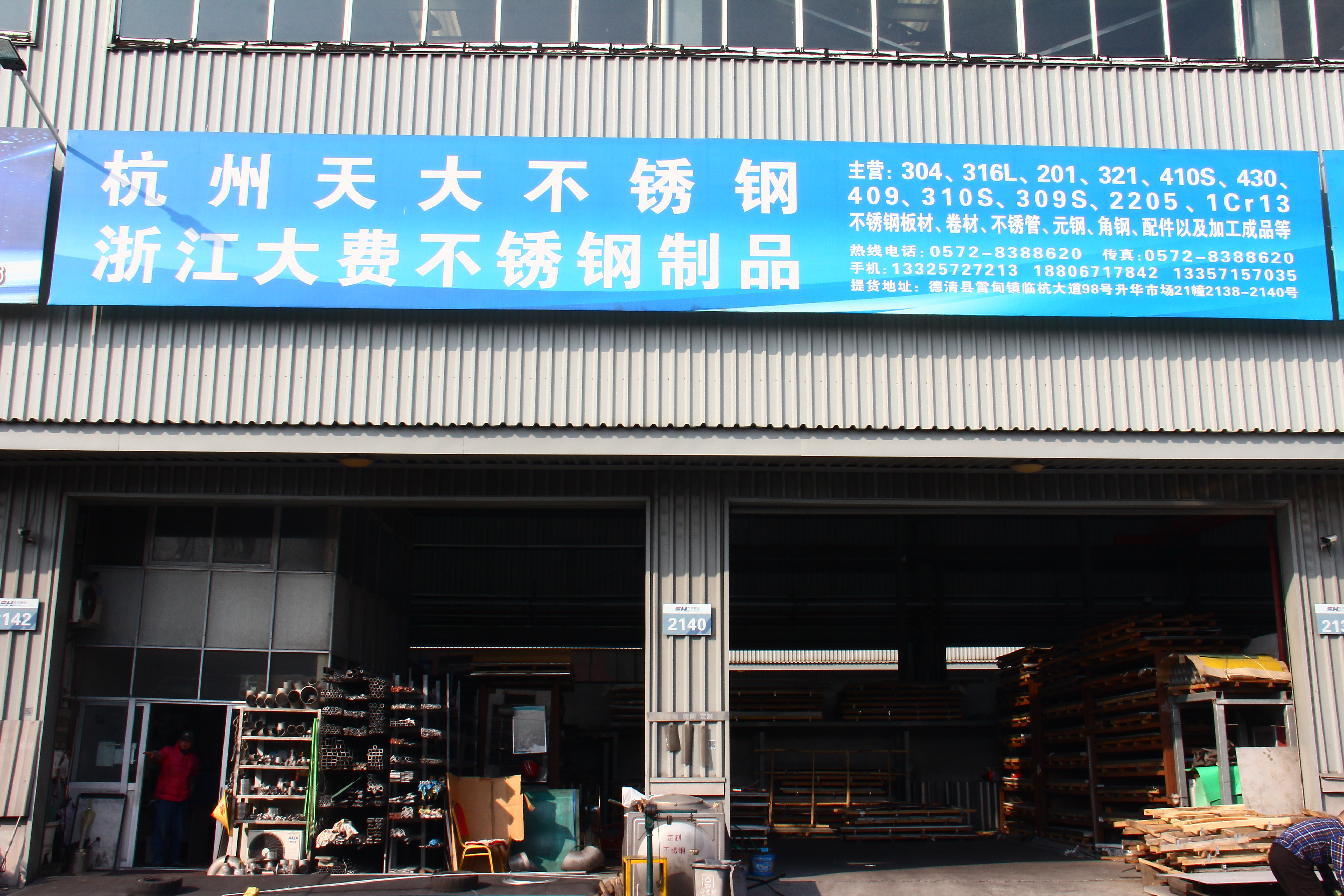 Zhejiang Dafei Stainless Steel Products Co., Ltd.