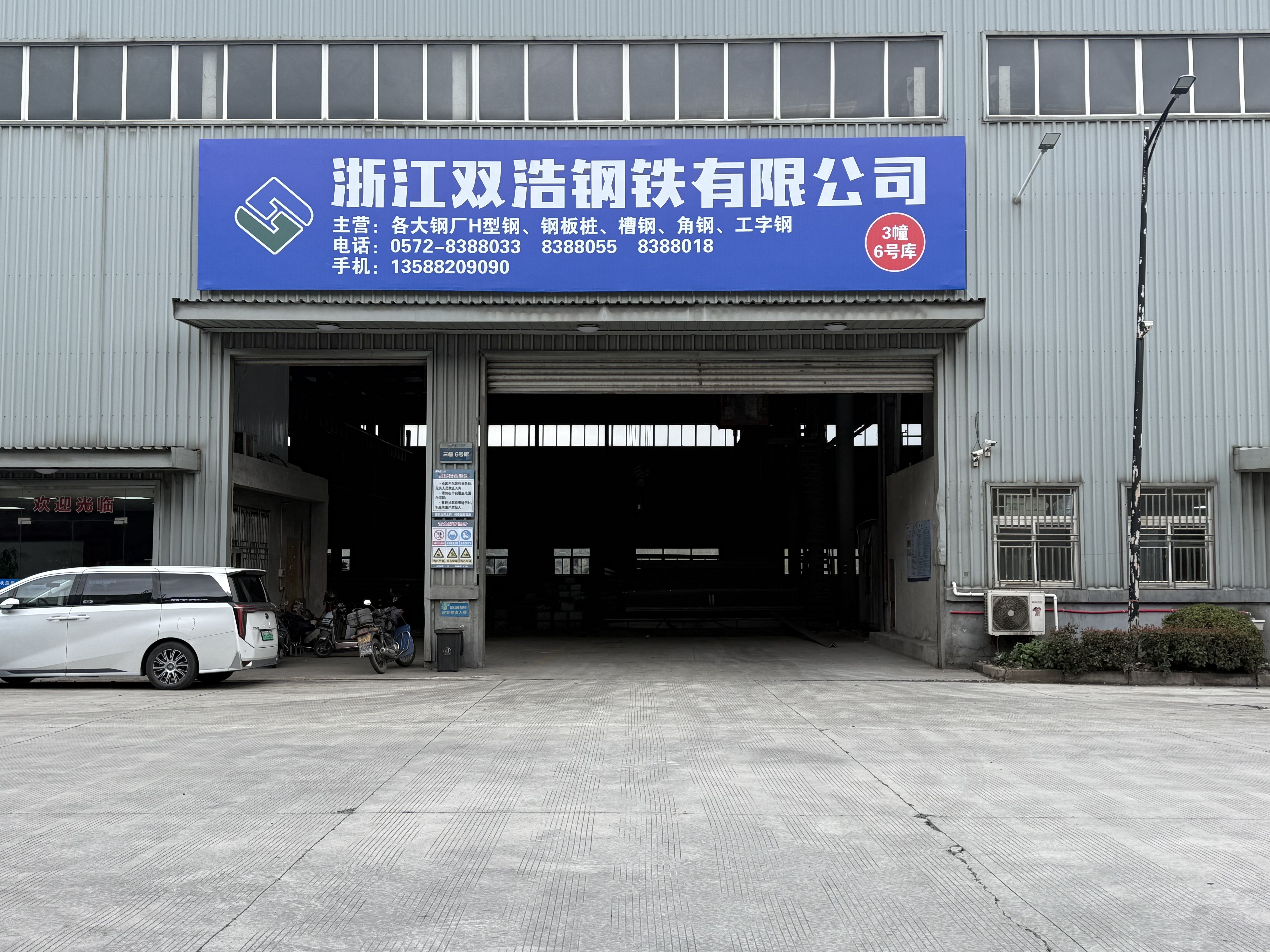 Zhejiang Shuanghao Steel Co., Ltd.