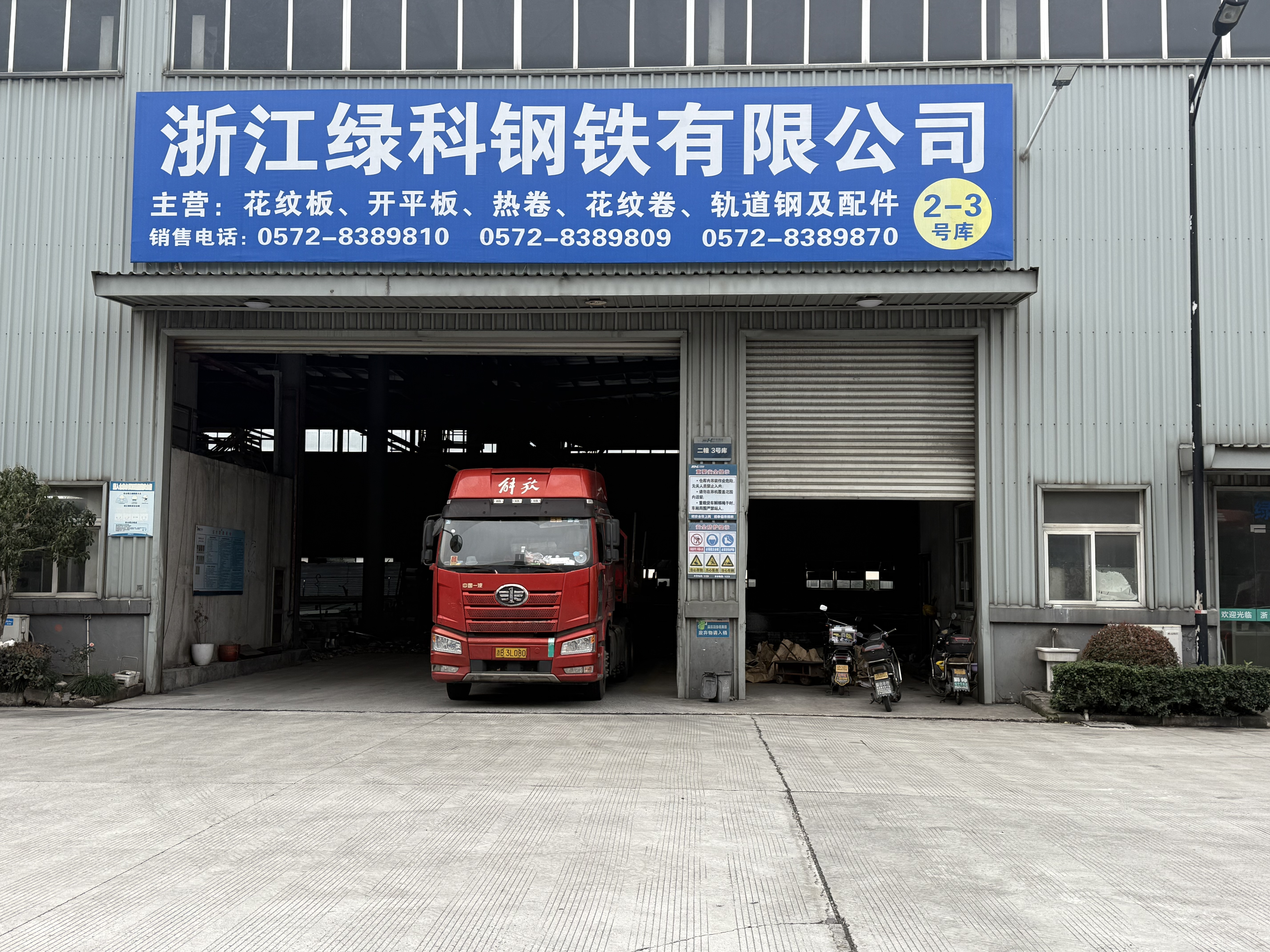 Zhejiang Lüke Steel Co., Ltd.